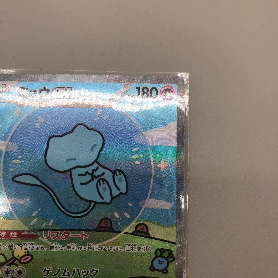 ポケモンカード　ミュウex　SAR　Sar　スペシャルアートレア　SV4a D