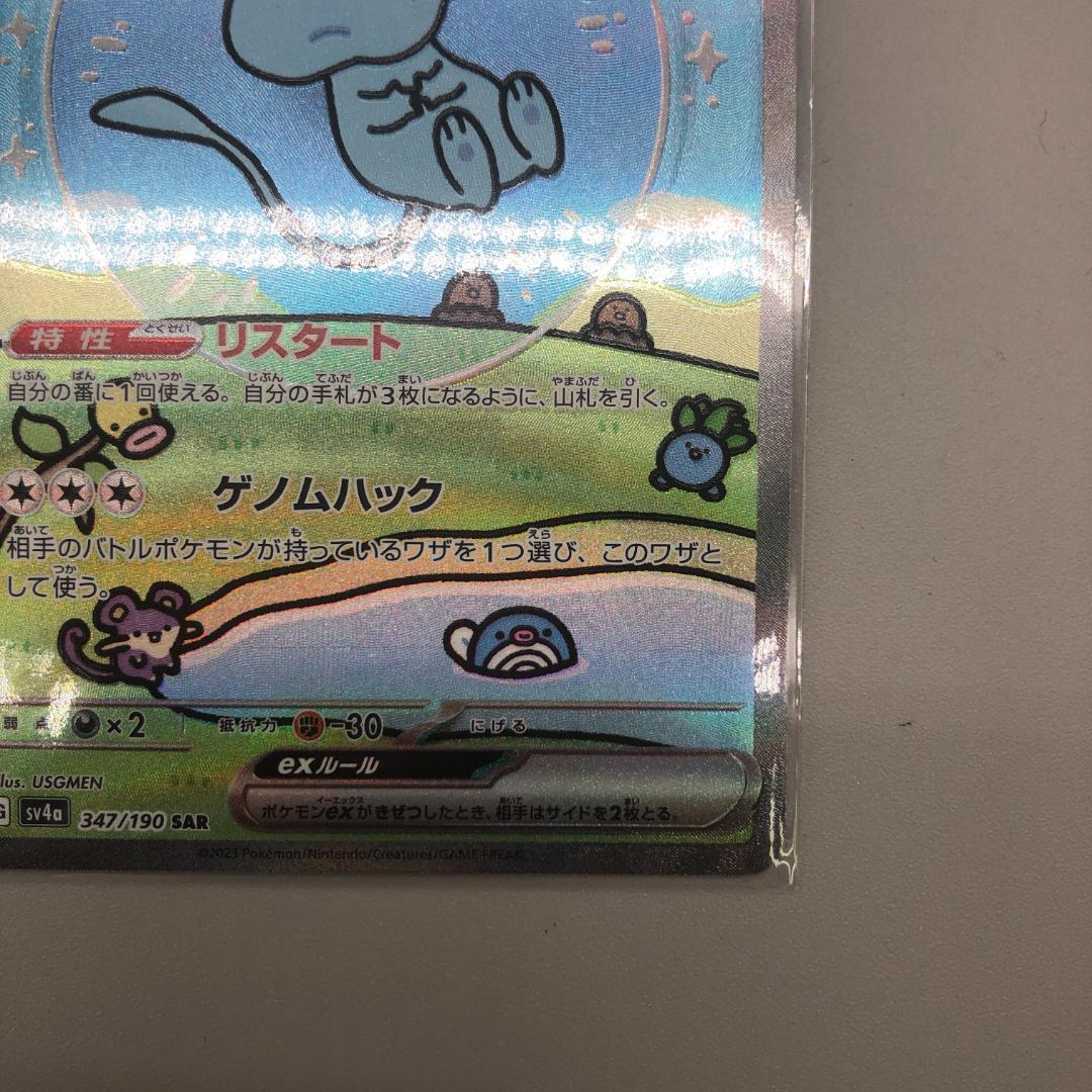 ポケモンカード　ミュウex　SAR　Sar　スペシャルアートレア　SV4a D