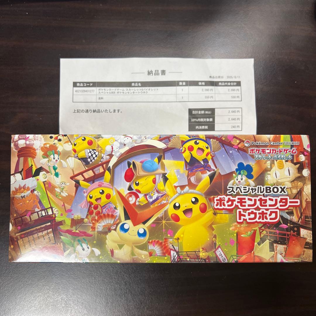 ポケモンカードゲーム スペシャルBOX トウホク