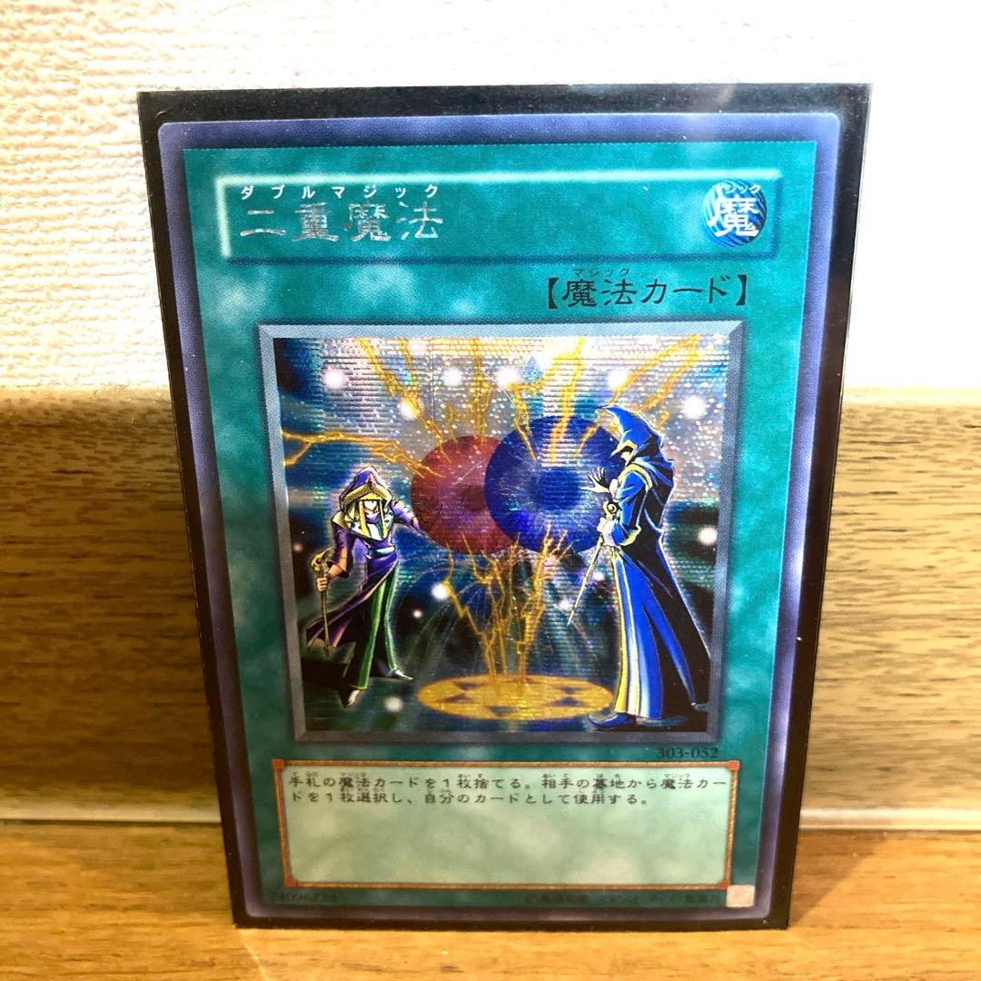 遊戯王 二重魔法 ダブルマジック トレカ シークレットレア デュエルモンスターズ