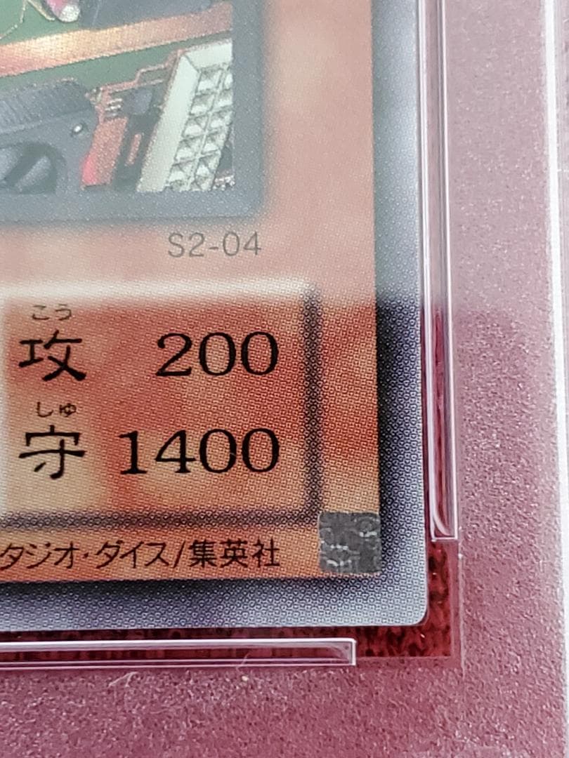 PSA10　電磁ミノ虫　S2-04　ウルトラレア　遊戯王　①