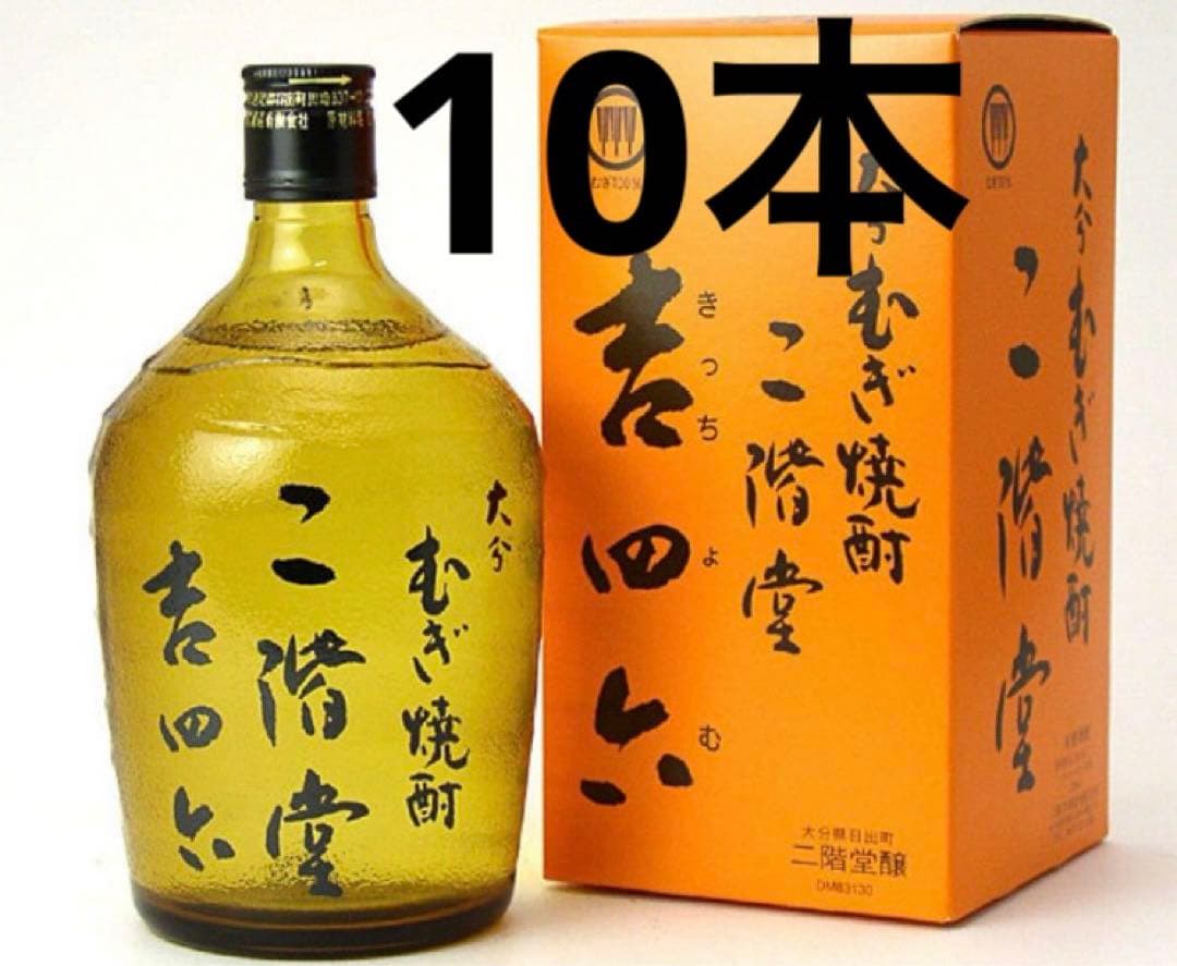 二階堂 吉四六 720ml×10本　25度　オリジナル瓶　箱入り