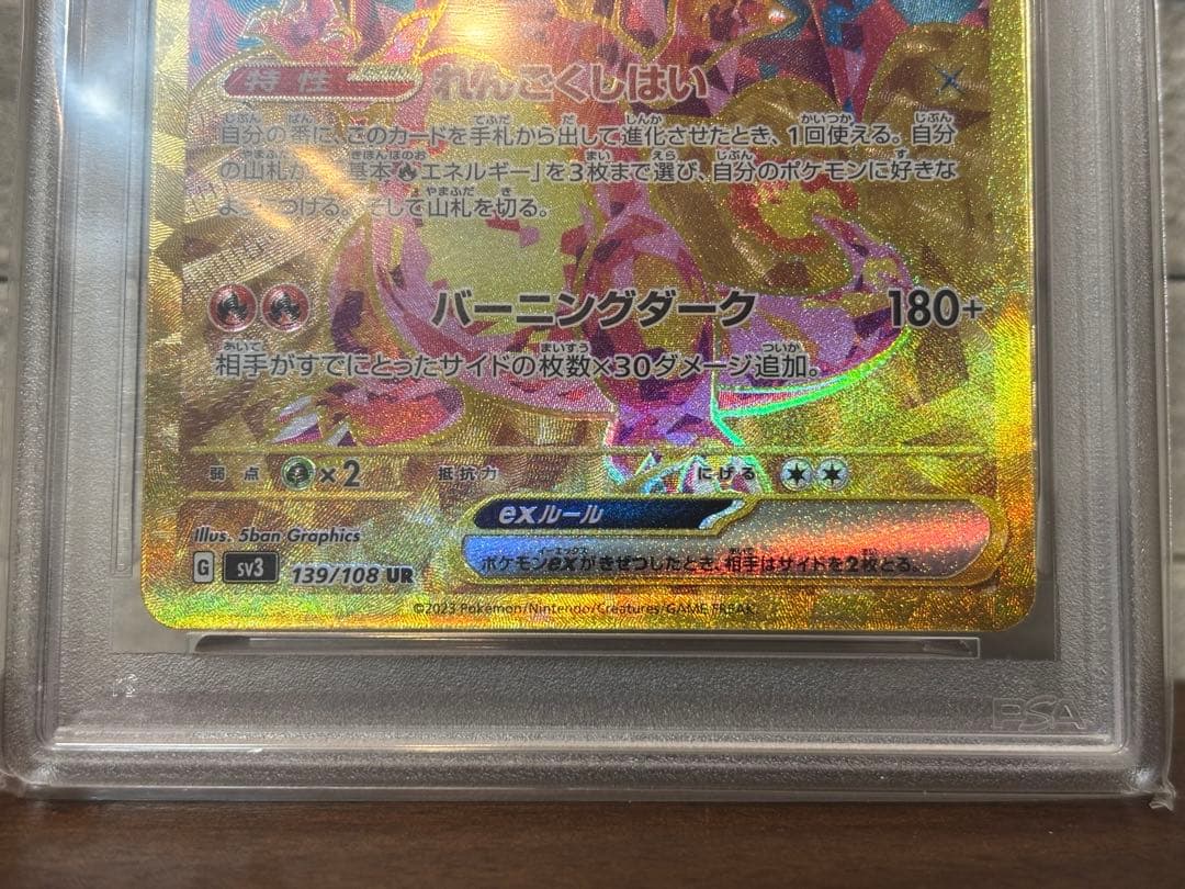 ポケモンカード　リザードンex UR PSA10