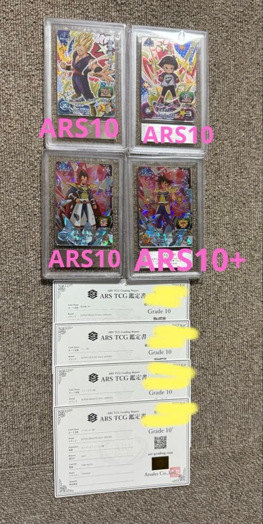 【ARS10、10+計4枚】2019年、2022年ドラゴンボール