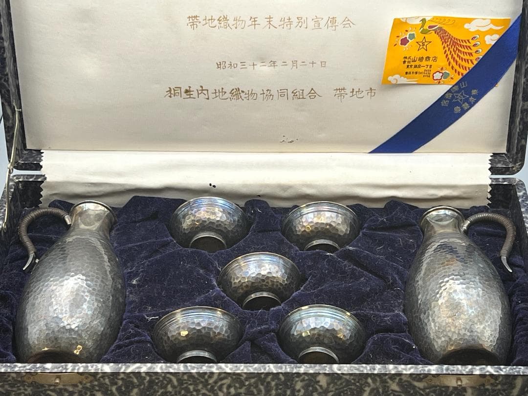 【海】山崎謹製　酒器セット　純銀製　徳利＆お猪口(ぐい呑)　総重量約284.5ｇ