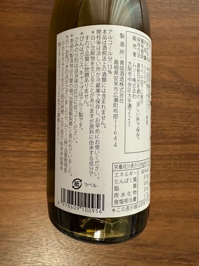 厳選 調味料14点＋オマケ1点 ムソー 長工 馬路村 味の一 九鬼産業 無添加