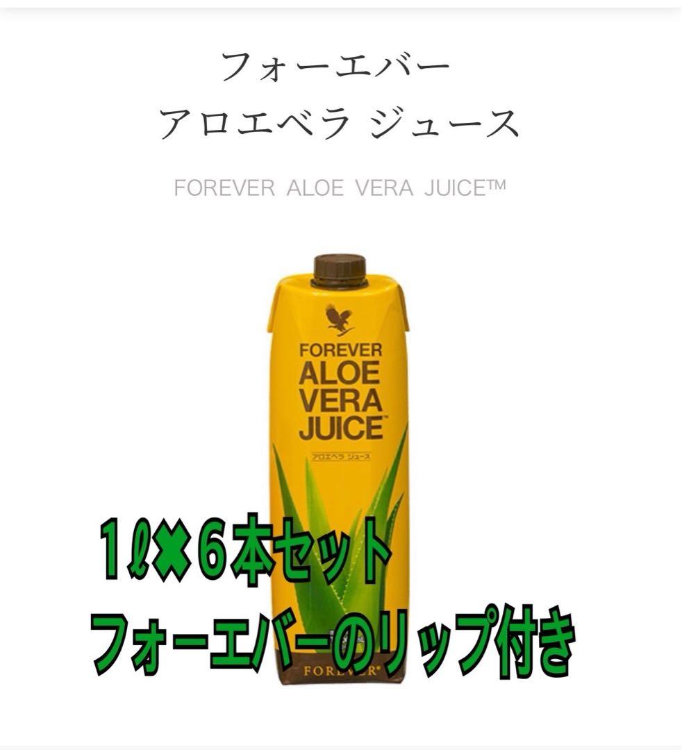 アロエベラジュース1リットル✖︎６本