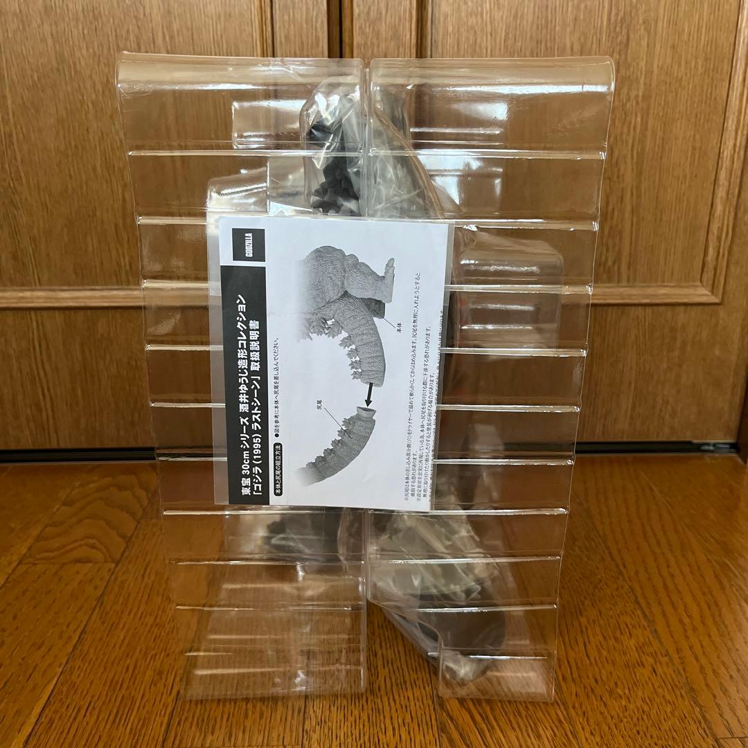 東宝30cmシリーズゴジラ(1995)　ラストシーン　ゴジラストア限定版