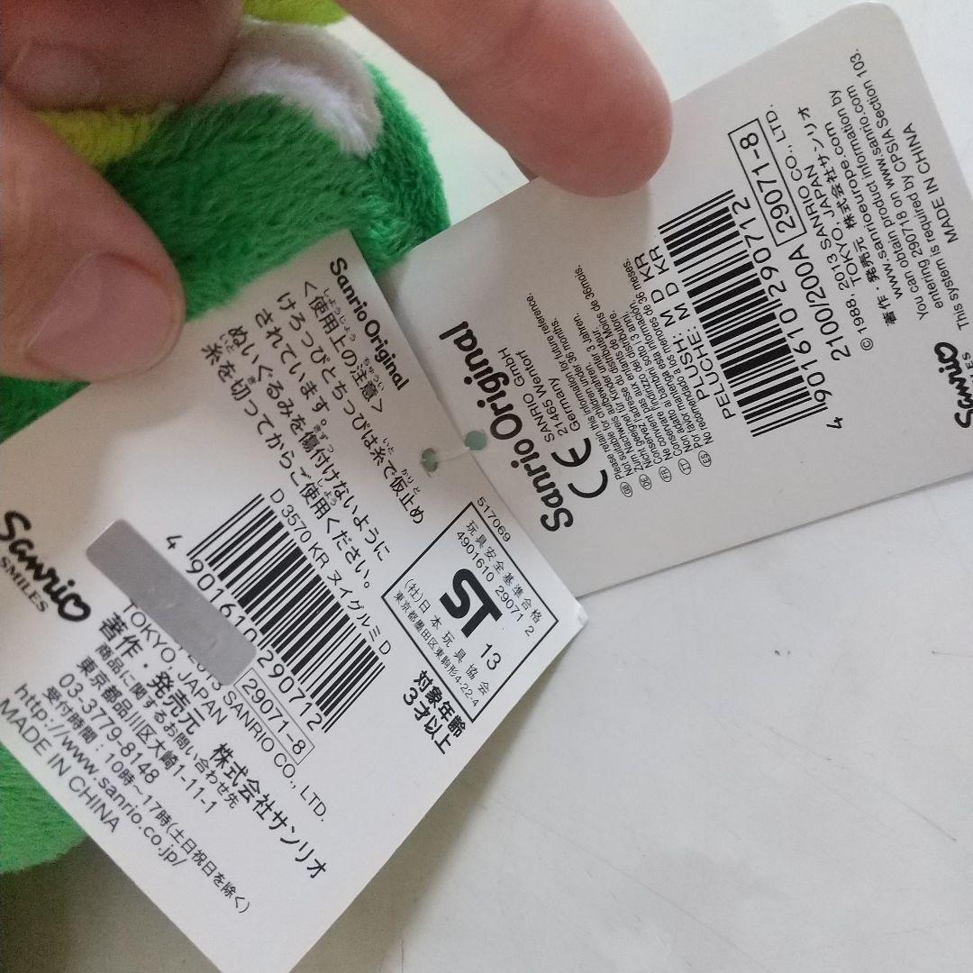 新品　けろけろけろっぴ　ぬいぐるみ　セット