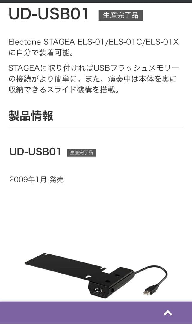 ★ステージアUSBユニット★ELS-01をTypeUに変更★ヤマハエレクトーン★