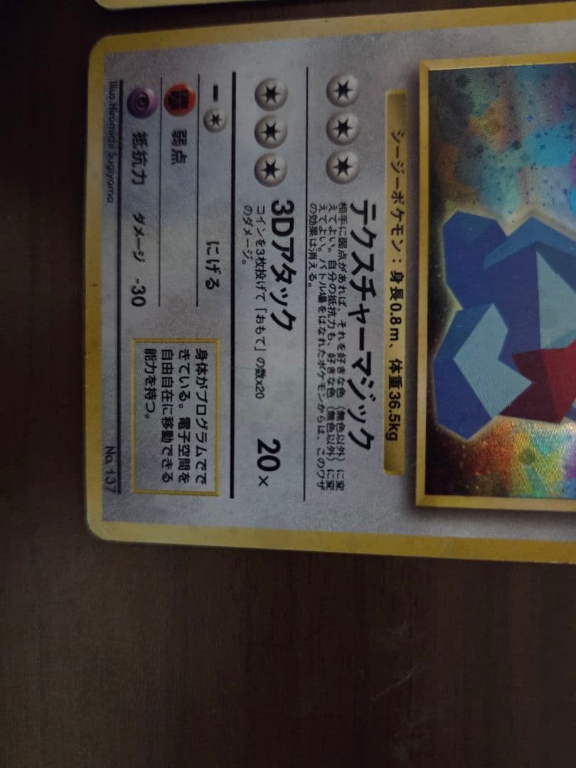 かっこいいポリゴン_「ニンテンドー64Wゲットだぜキャンペーン」 プレゼントカ…