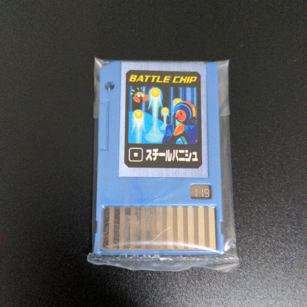 『スチール系 セット』ロックマンエグゼ AXESS(アクセス) バトルチップ