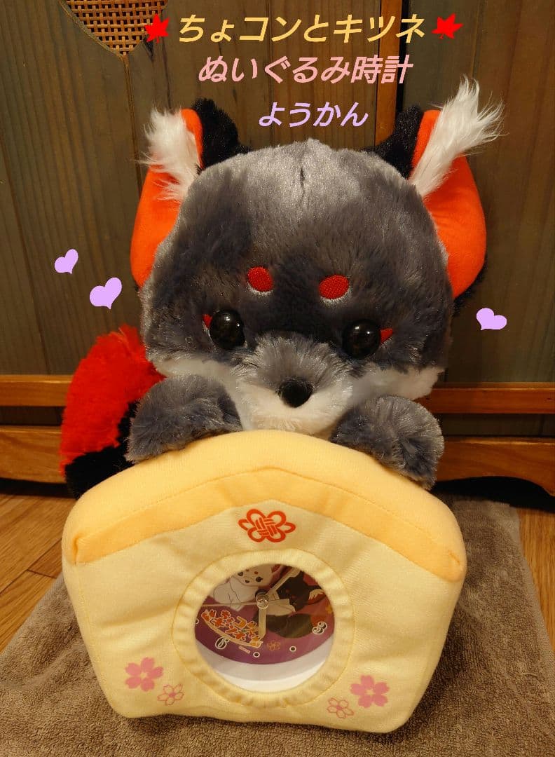ちょコンとキツネ ぬいぐるみ時計 ようかん