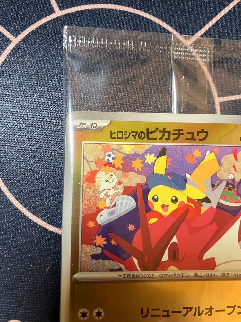 ヒロシマのピカチュウ 261/sv-p プロモ　未開封品