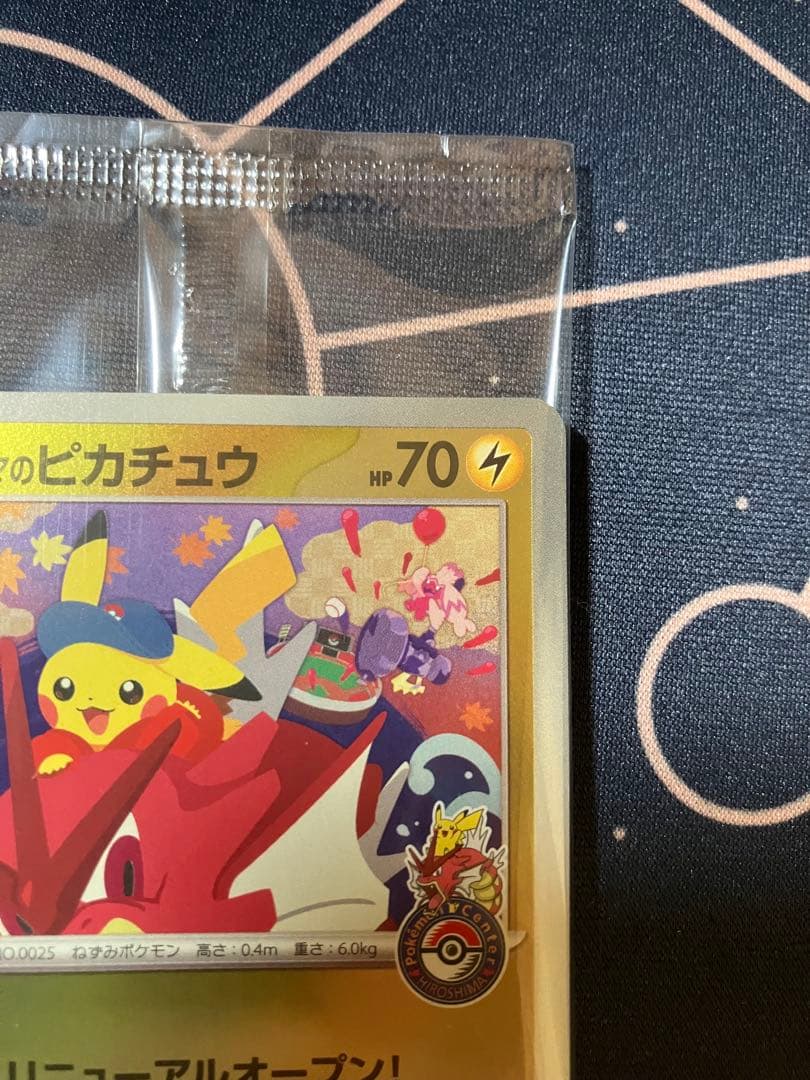 ヒロシマのピカチュウ 261/sv-p プロモ　未開封品