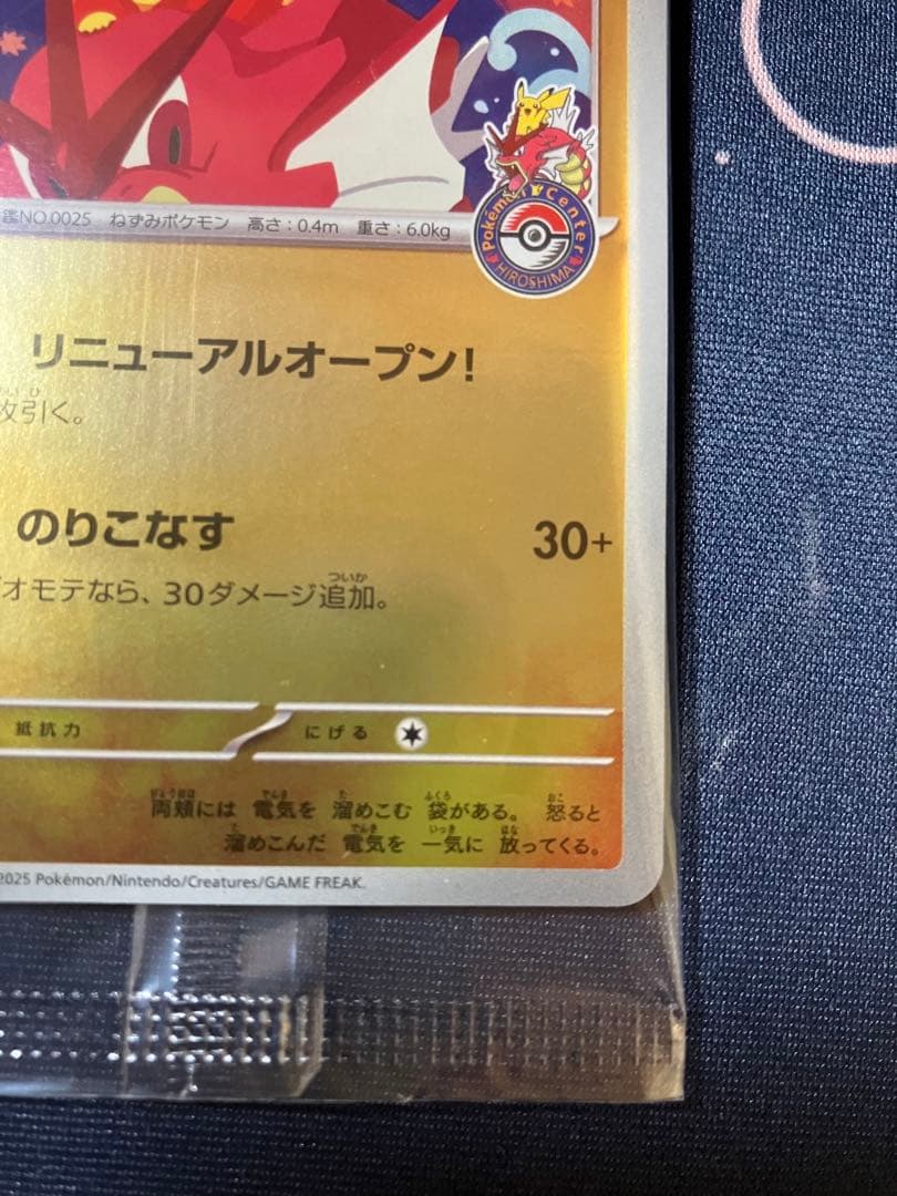 ヒロシマのピカチュウ 261/sv-p プロモ　未開封品