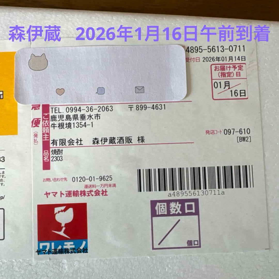 ⭐️森伊蔵⭐️芋焼酎　1800ml（2026年1月16日午前）到着分
