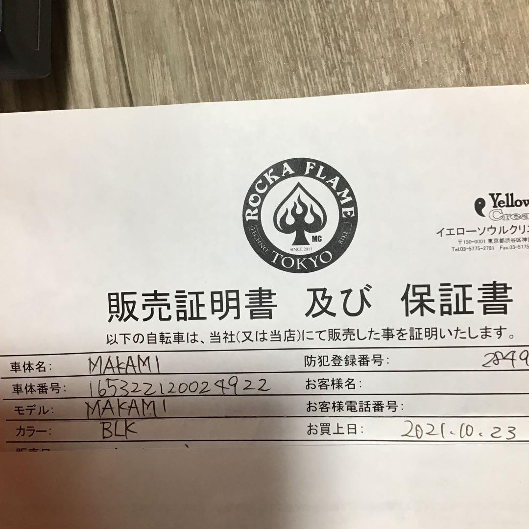 ROKA FLAME ロカフレーム　自転車　引き取り限定