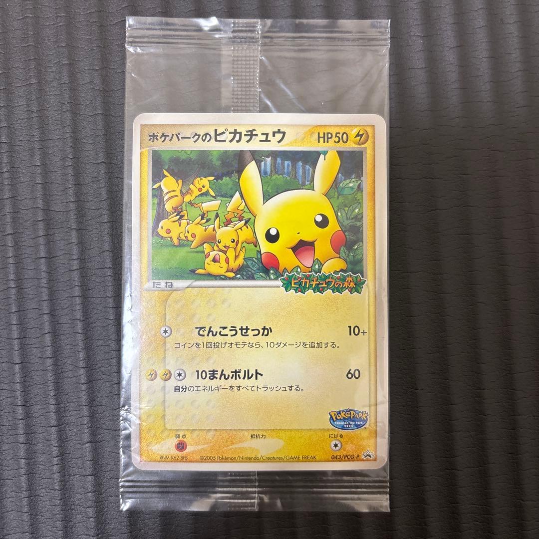 ポケパークのピカチュウ　未開封　プロモ ポケモンカード　ポケパーク　ピカチュウ