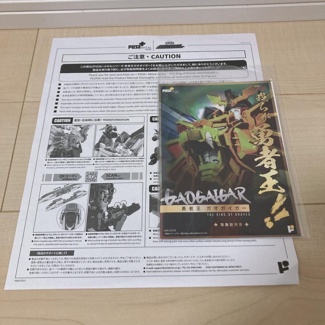 ArtStorm POSE+ L 勇者王ガオガイガー フィギュア 美品