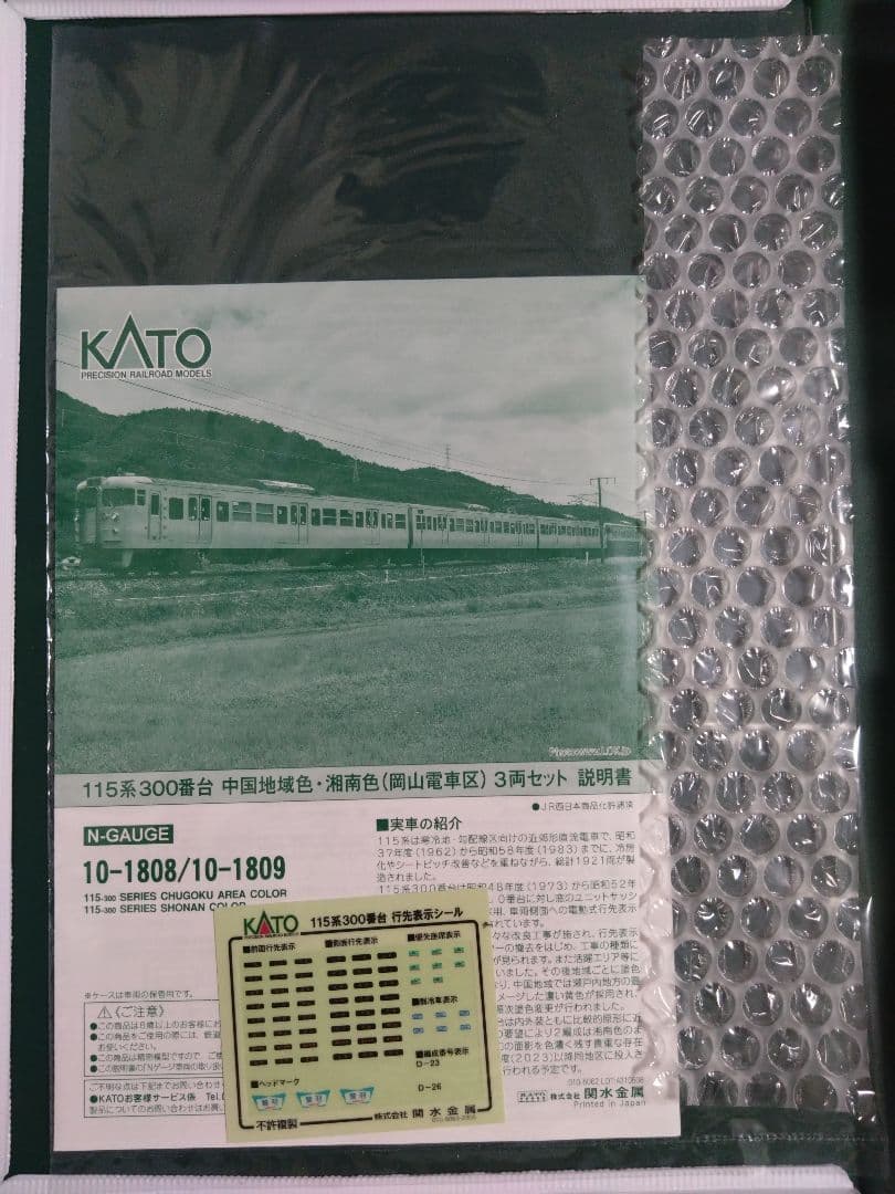 KATO 10-1809 115系300番台 湘南色