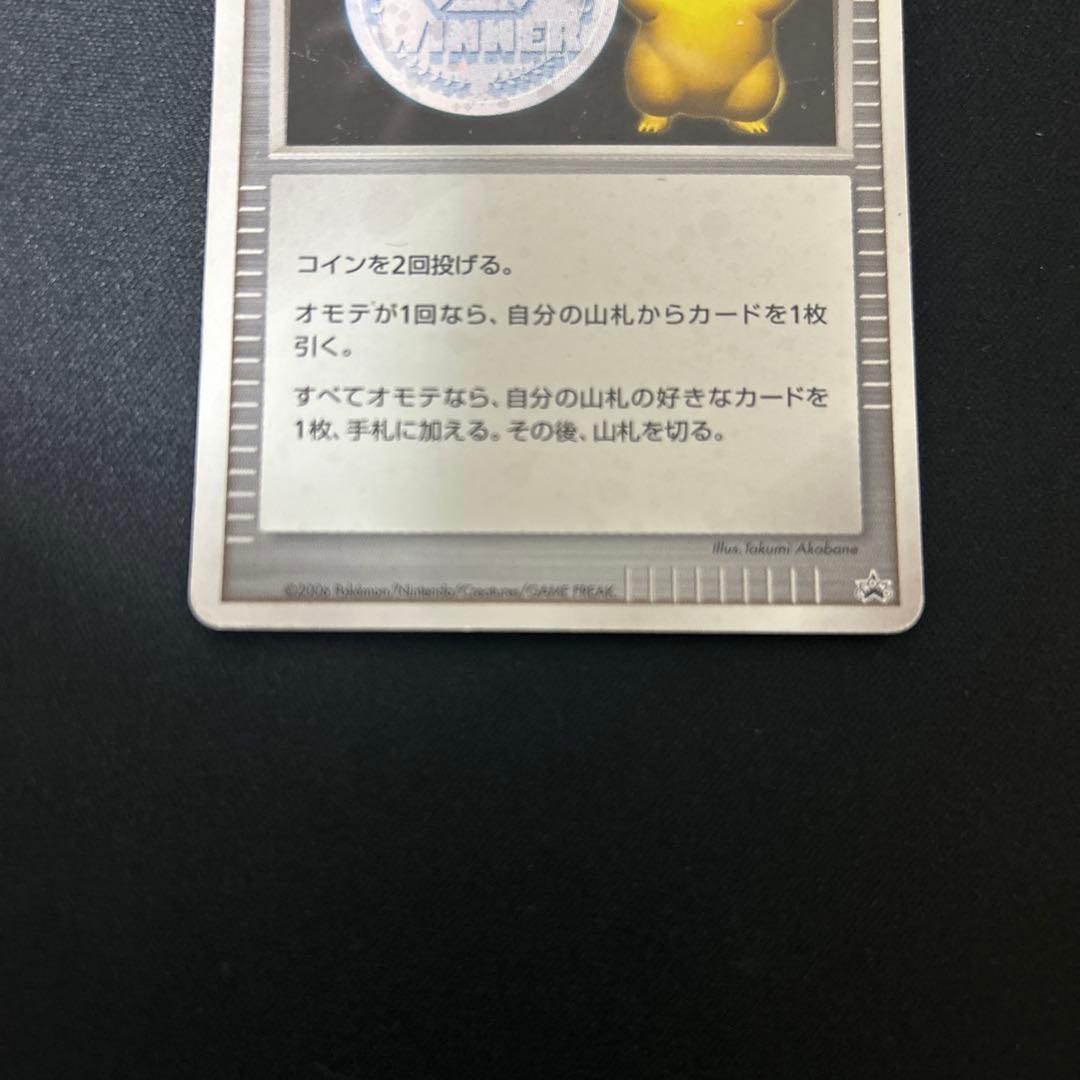 勝利のメダル ピカチュウ トレーナーカード 2006