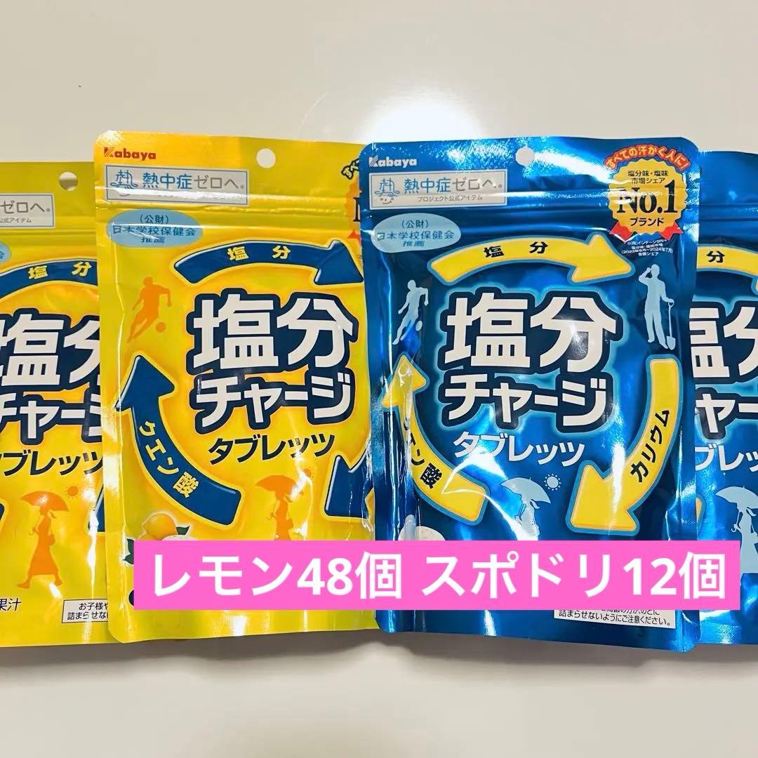 【まる様】塩分チャージ スポーツドリンク レモン 運動 クエン酸 カリウム