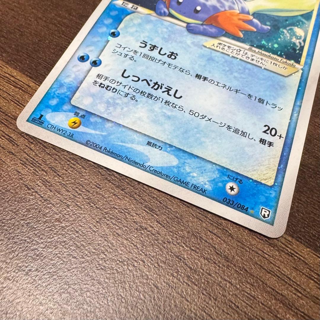 ミズゴロウ☆ ◇ 拡張パック ロケット団の逆襲 033/084