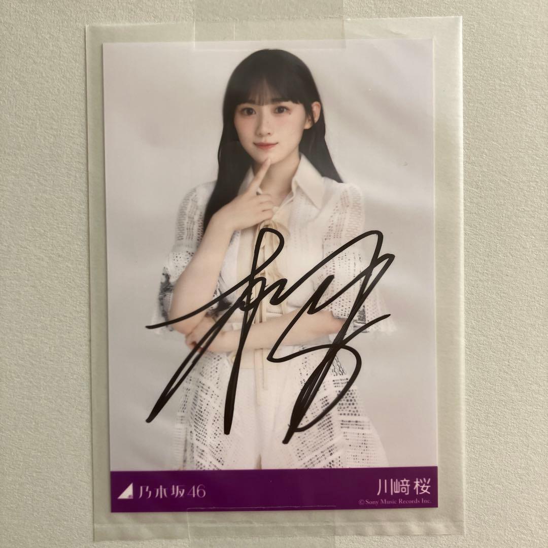 川﨑桜直筆サイン生写真