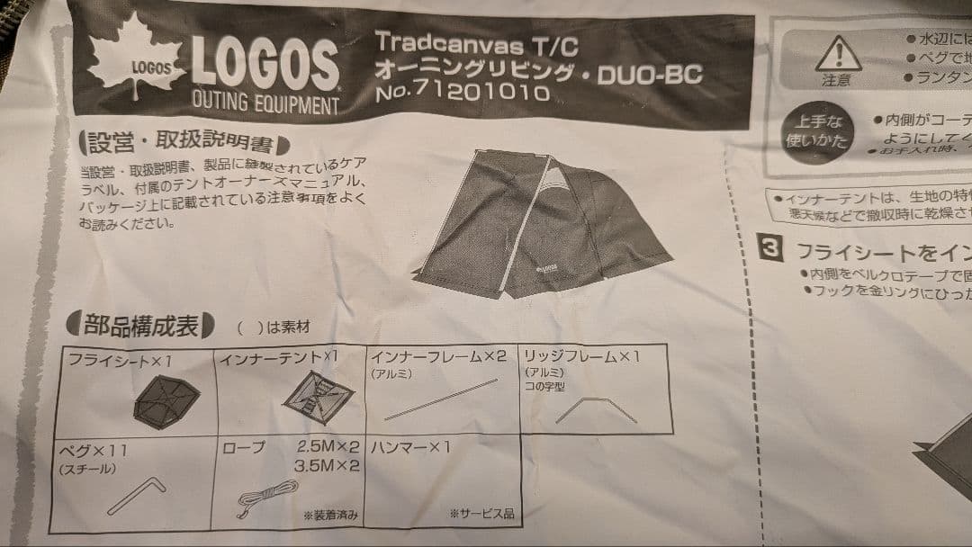 LOGOS Tradcanvas T/C オーニングリビング DUO-BC
