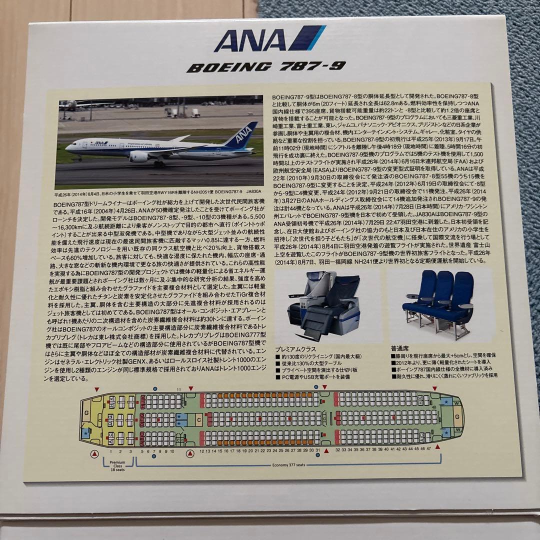 はの　全日空商事 ANA B787-9 スケール1/200