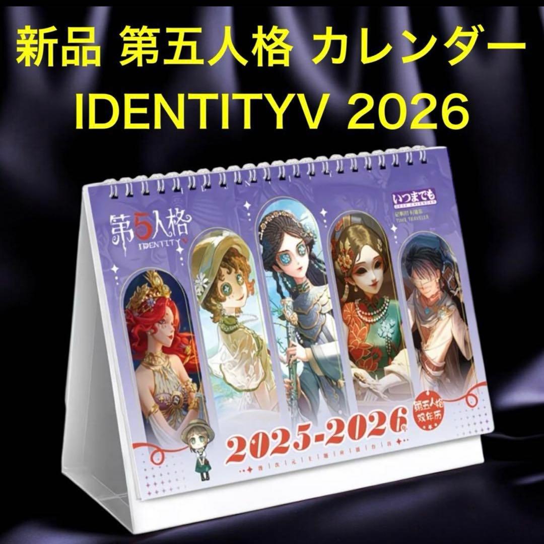 新品 IDENTITYV 第五人格 豪華コレクショングッズセット 改良版 引退品