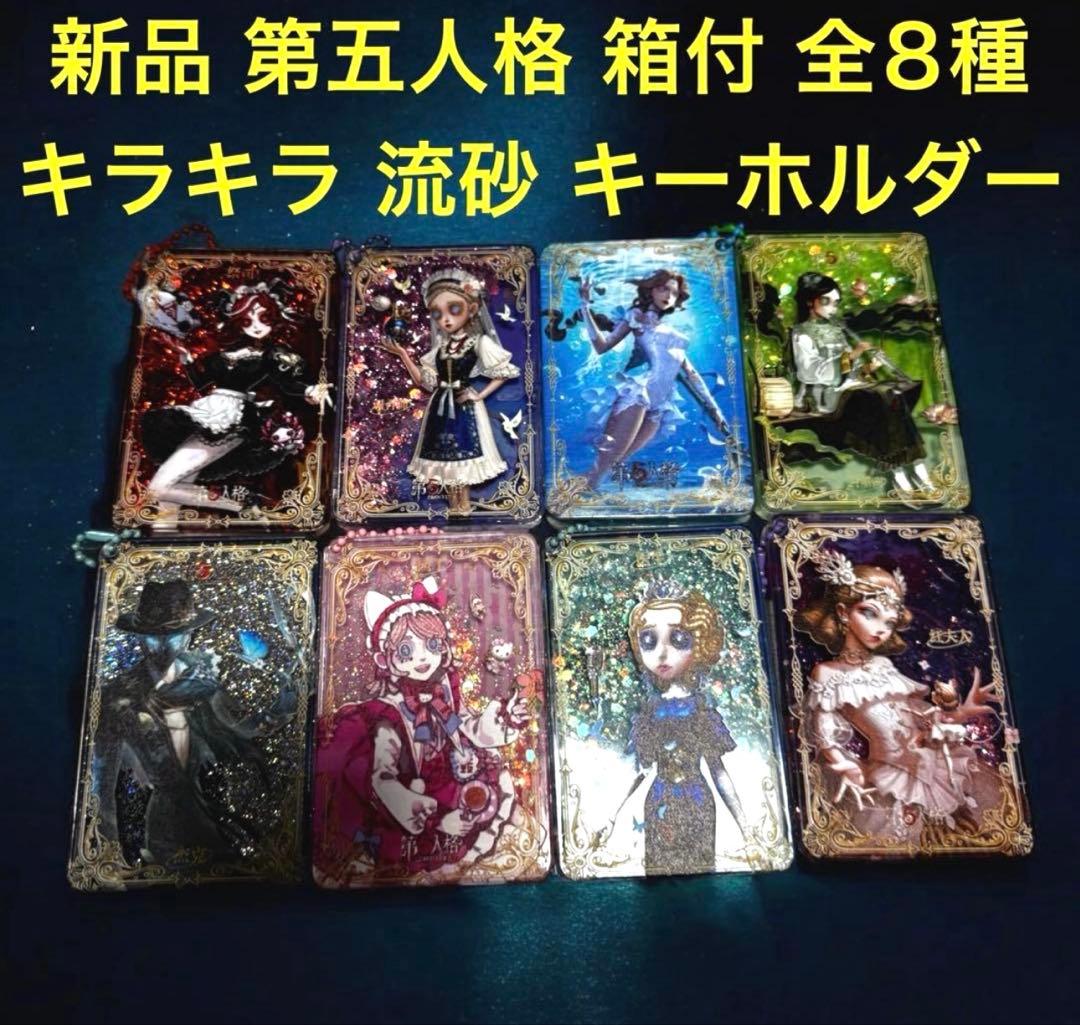 新品 IDENTITYV 第五人格 豪華コレクショングッズセット 改良版 引退品