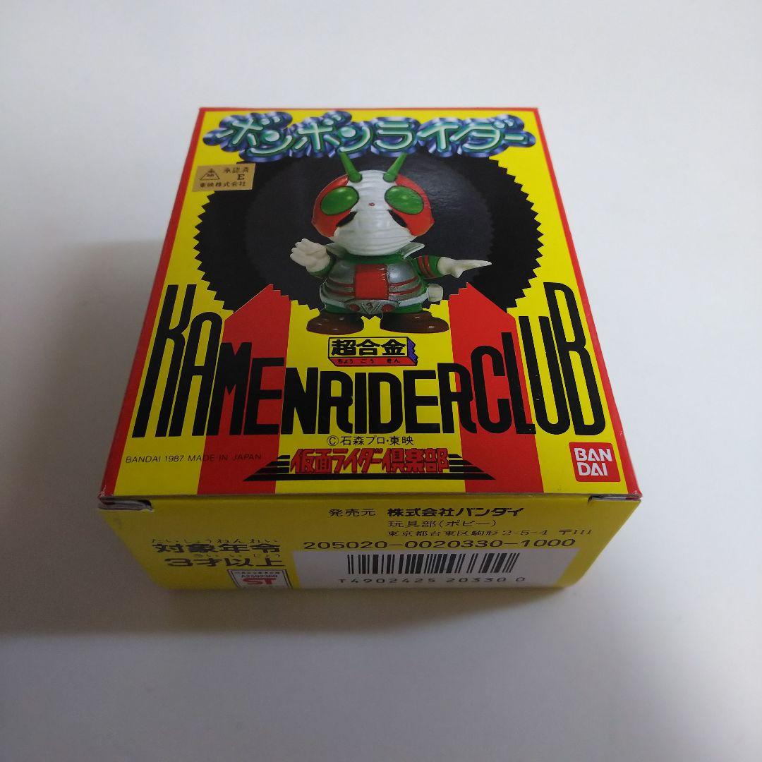 「仮面ライダーＶ３」超合金ボンボンライダーＶ３（新品・１９８７年）