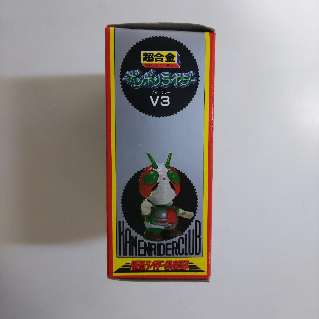 「仮面ライダーＶ３」超合金ボンボンライダーＶ３（新品・１９８７年）