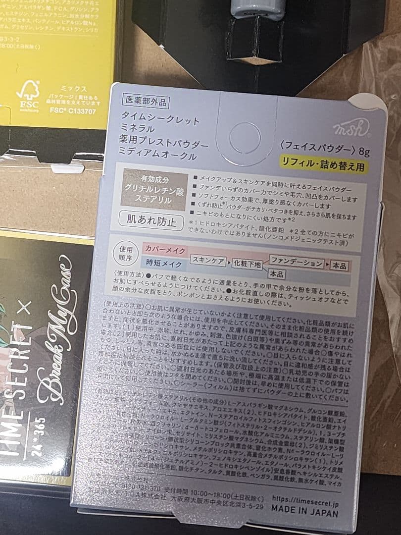 ブレイクマイケース　msh 限定　マスカラ ＆ プレストパウダー 壱川 春日