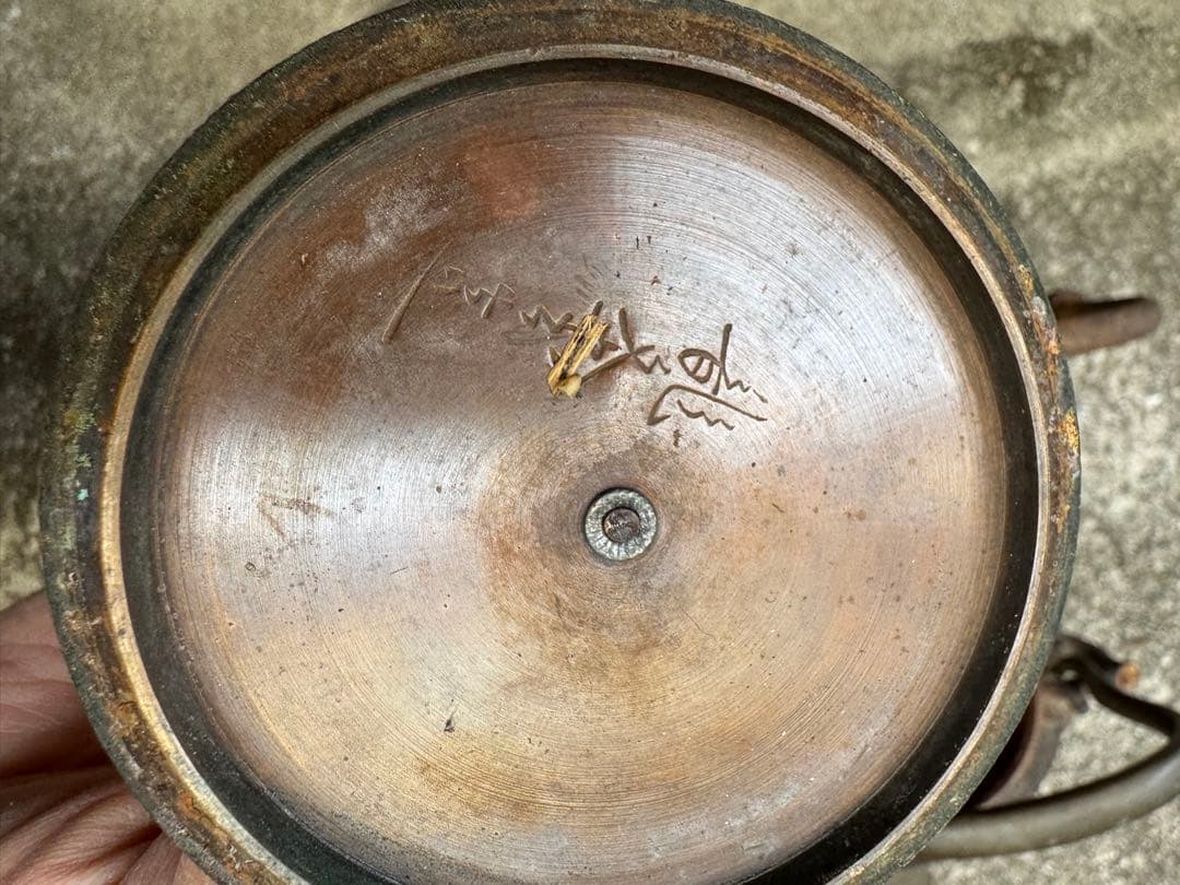 ヴィンテージ鉄瓶4個セット 龍文堂　日本亀文