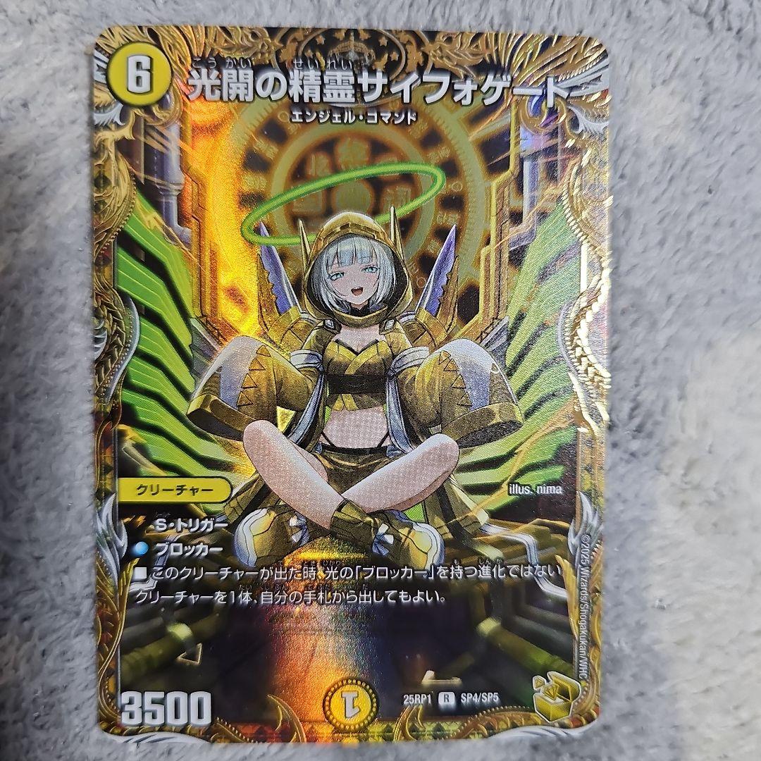 光開の精霊サイフォゲート