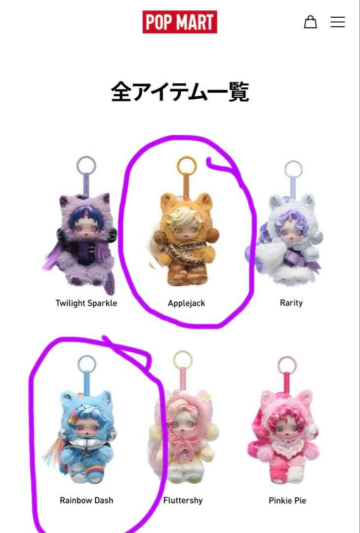 POPMARTスカルパンダ マイリトルポニー 【２個セット】未開封