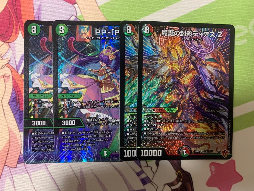 魔誕の封殺ディアス×2 PP-「P」×2