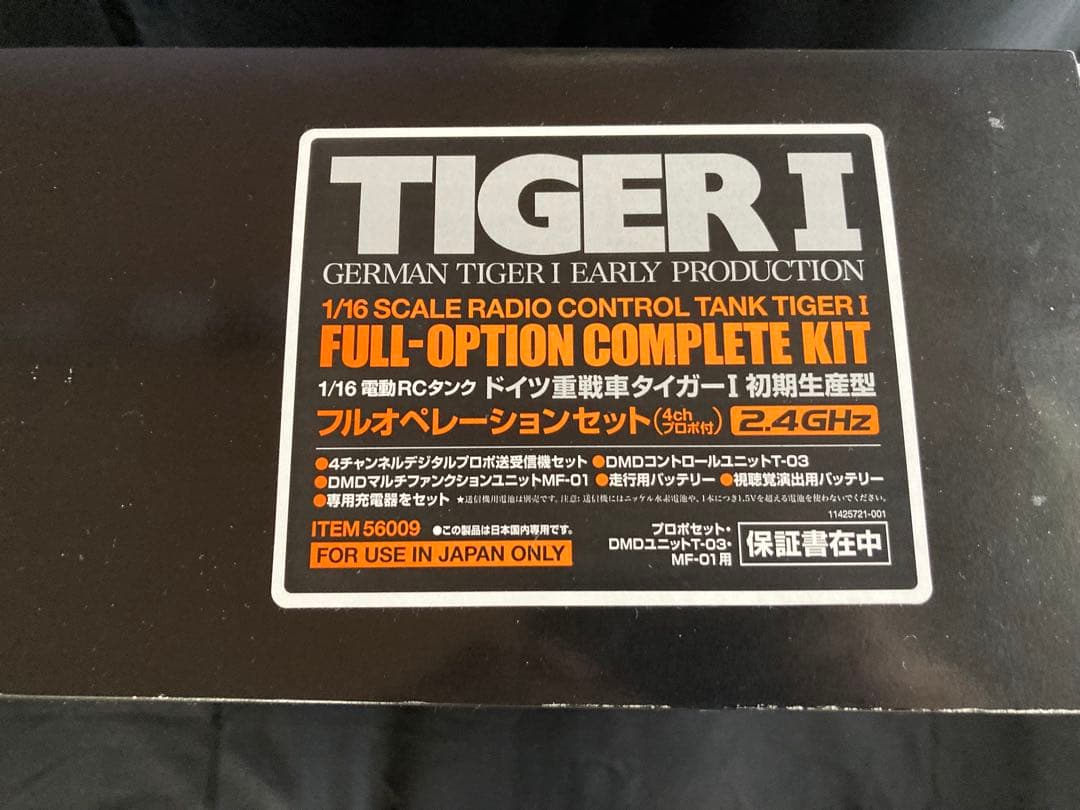 タミヤ1/16ラジコン戦車 タイガー1 フルオペレーションセット(未組み立て)