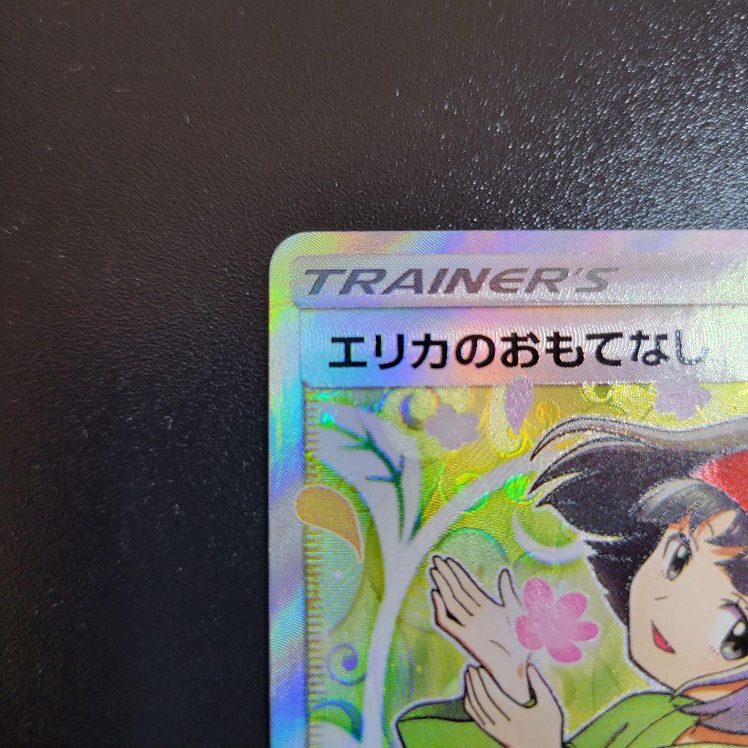 エリカのおもてなし SR SM9 タッグボルト 107/095　Pokémon