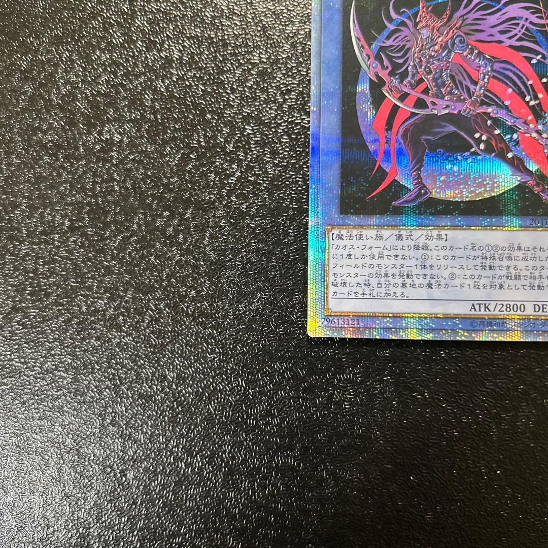 遊戯王カード マジシャンオブブラックカオスMAX 20th