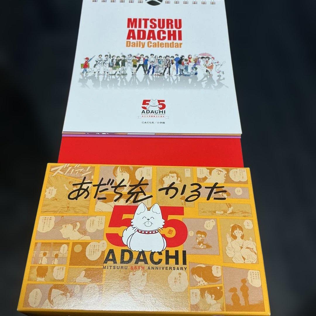 あだち充かるた　日めくりカレンダー　55周年