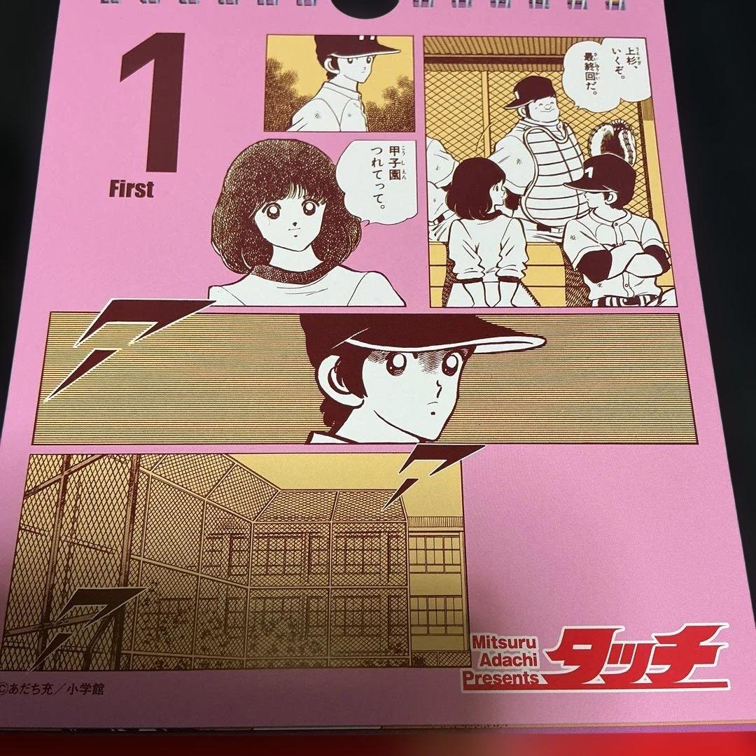 あだち充かるた　日めくりカレンダー　55周年