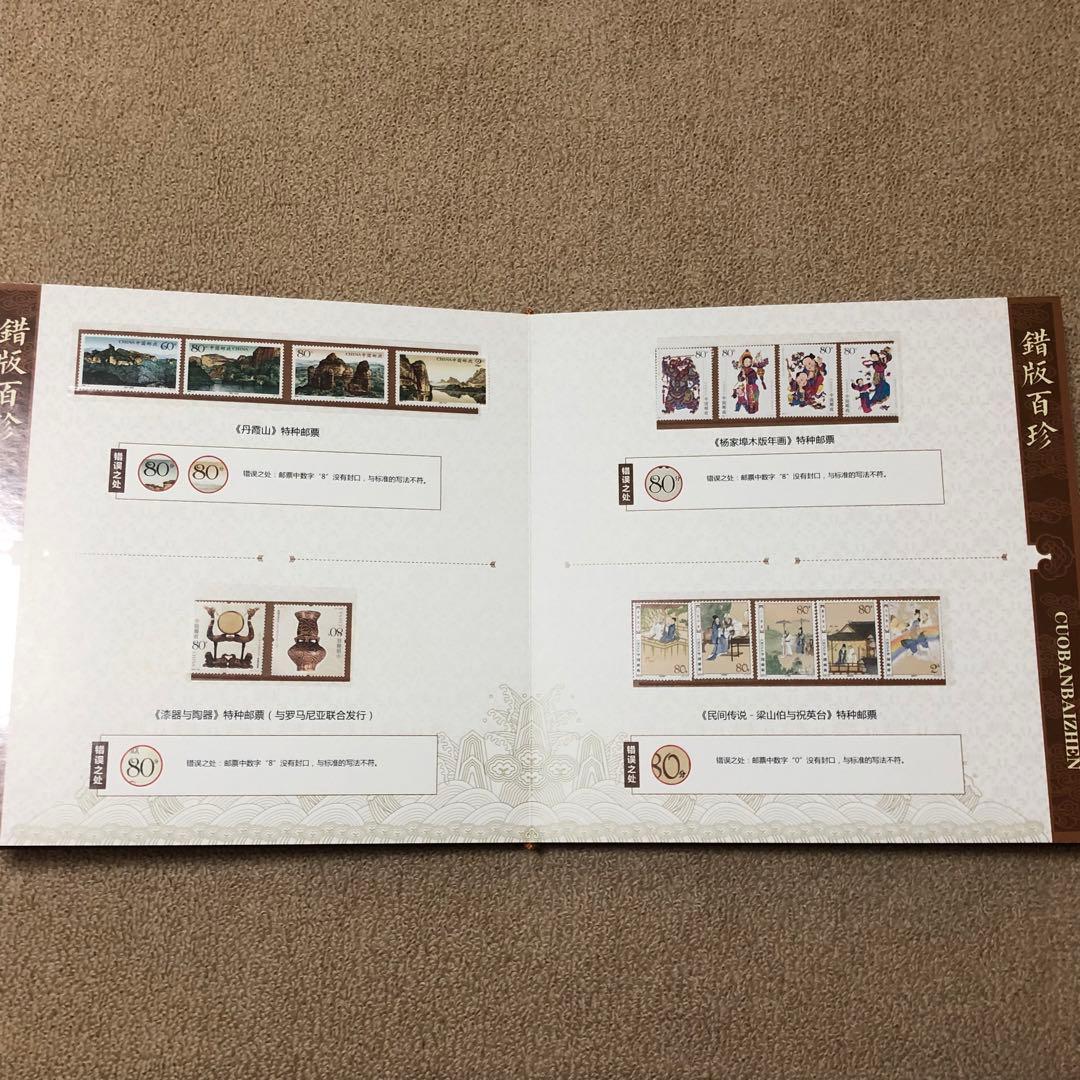 中国切手　エラー切手　切手金郵　エラー収蔵冊　103枚のアルバム 本物保証　レア