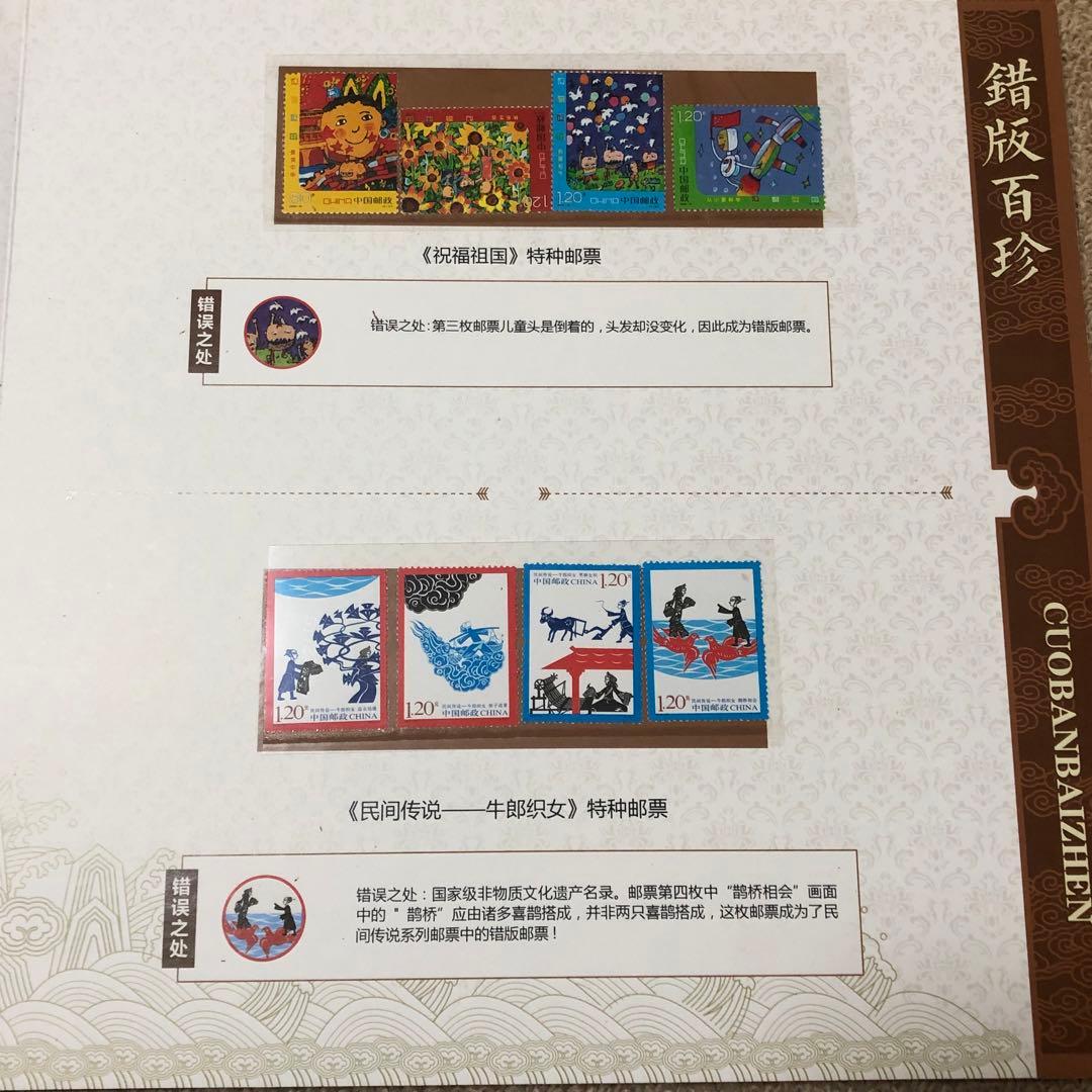 中国切手　エラー切手　切手金郵　エラー収蔵冊　103枚のアルバム 本物保証　レア