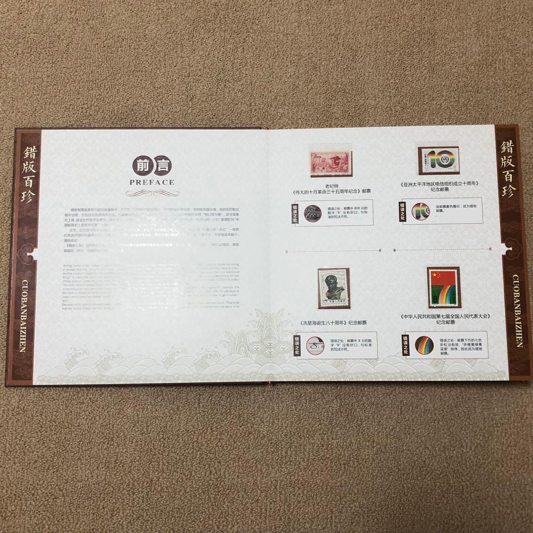 中国切手　エラー切手　切手金郵　エラー収蔵冊　103枚のアルバム 本物保証　レア