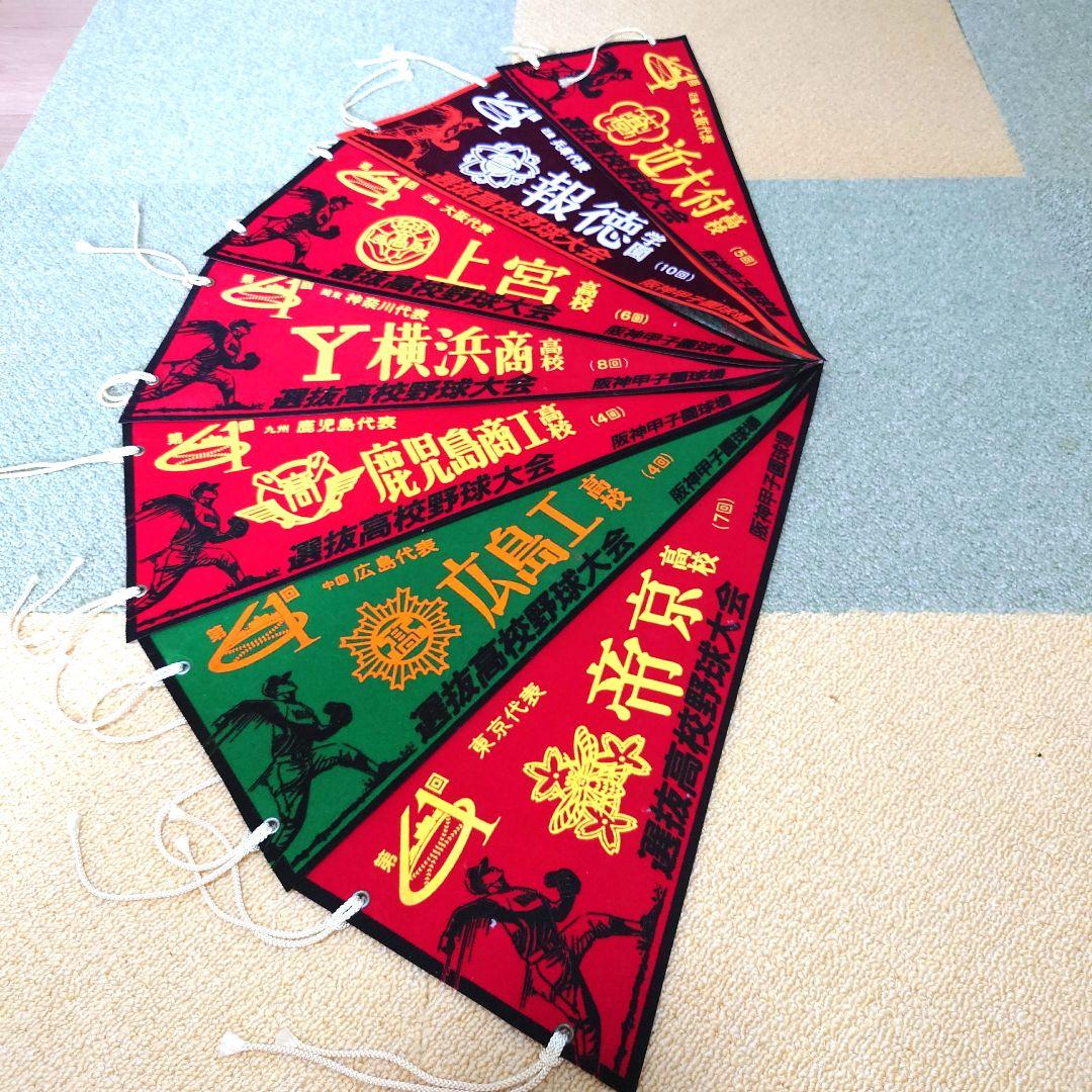 #選抜高校野球大会ペナント第60回大会〜第70回大会