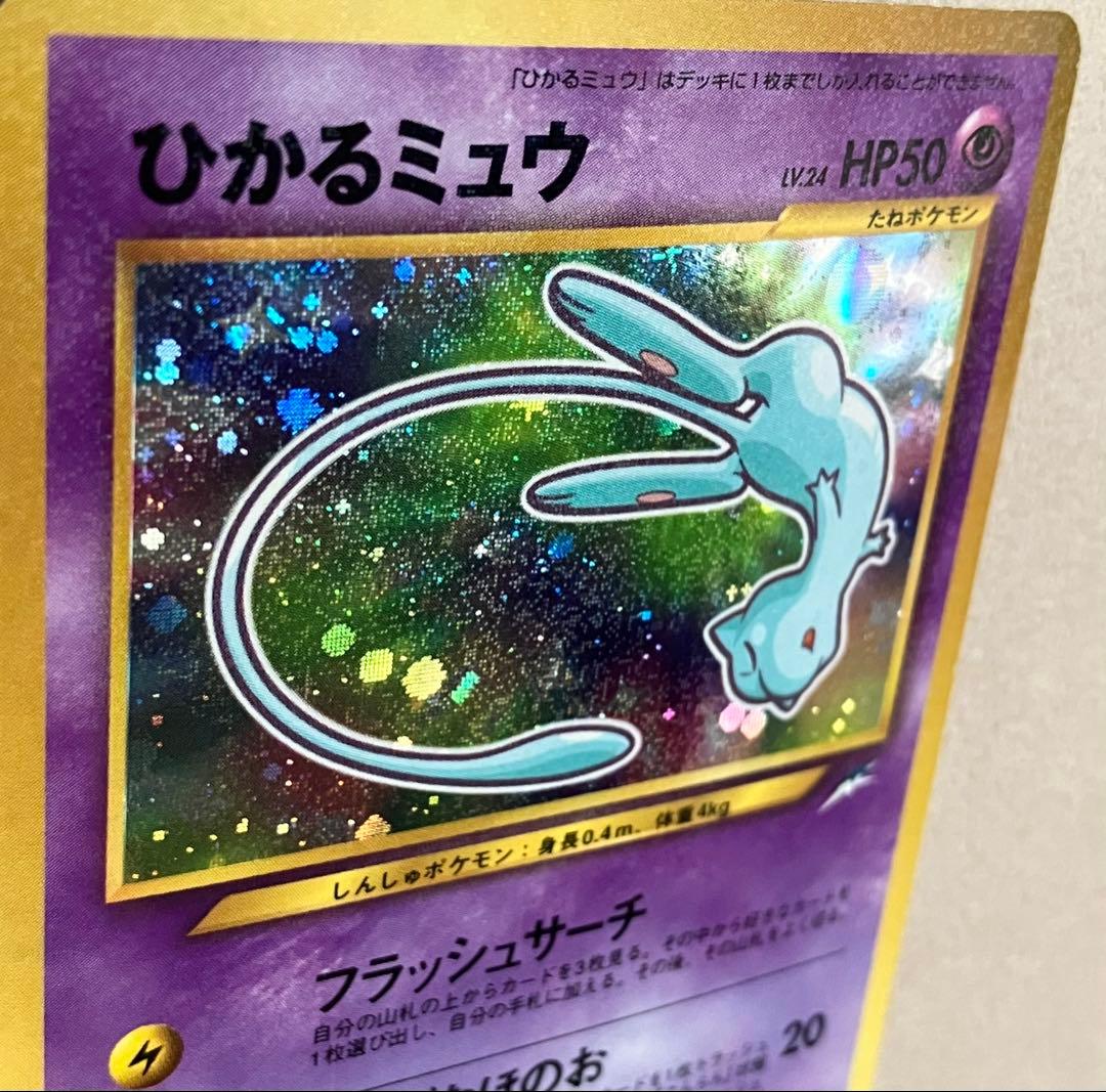 【ポケモンカード旧裏】ひかるミュウ 月刊コロコロコミック01年5月号